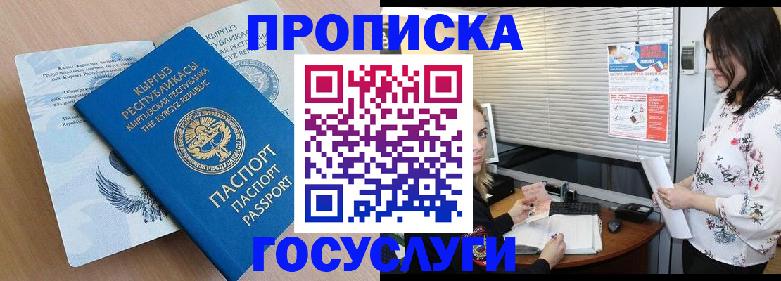 прописка законно в Камне-на-Оби