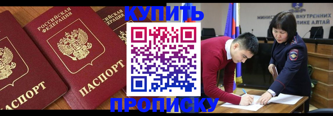 временная прописка в Камне-на-Оби